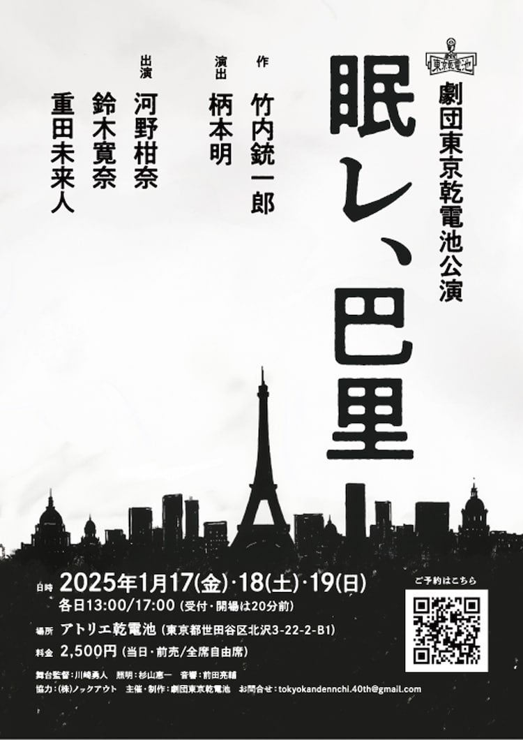 劇団東京乾電池、竹内銃一郎「眠レ、巴里」アトリエで5年半ぶり上演（ステージナタリー） - Yahoo!ニュース