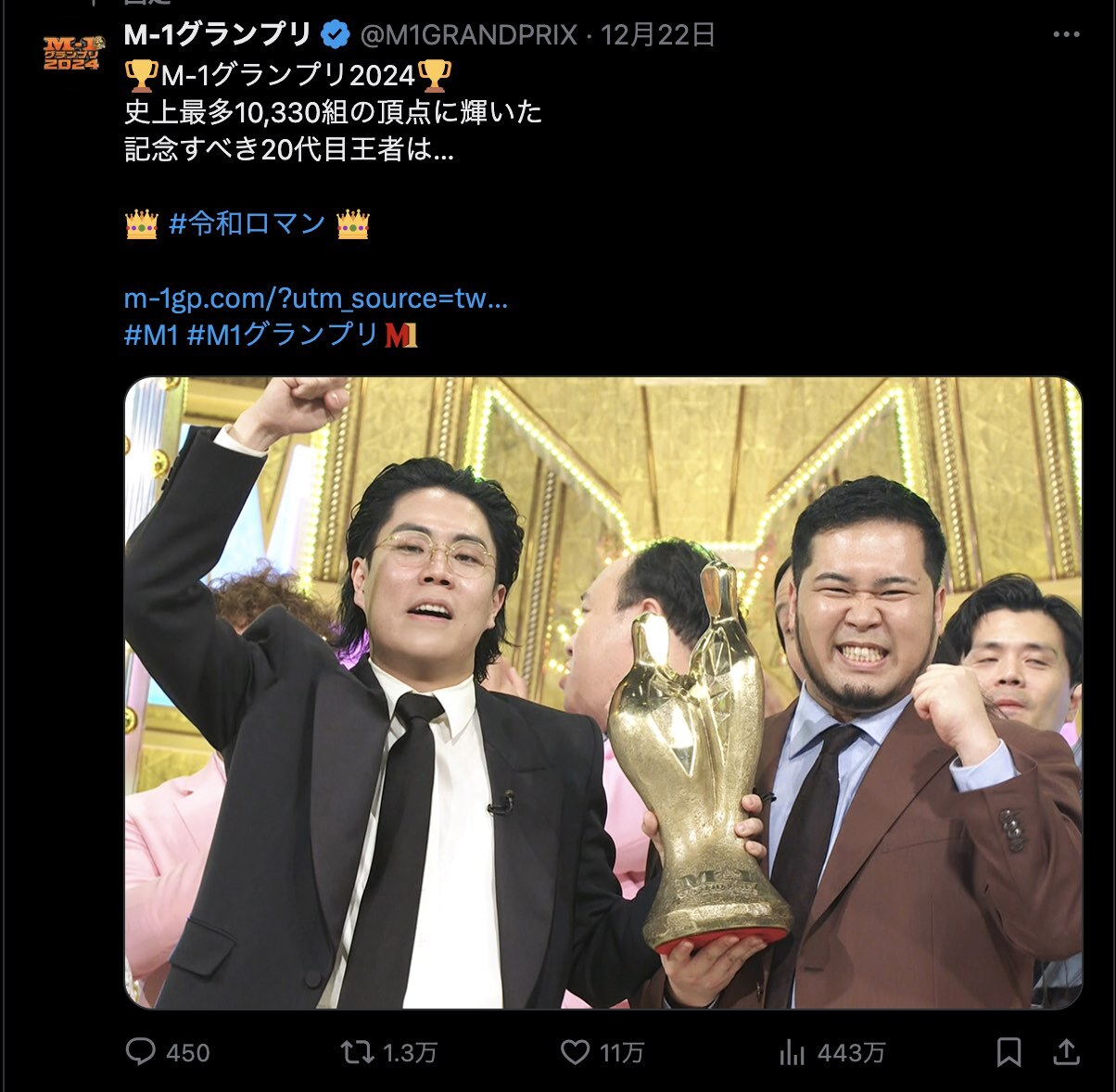 令和ロマン、M-1グランプリ連覇の理由 識者が分析する「劇場」と