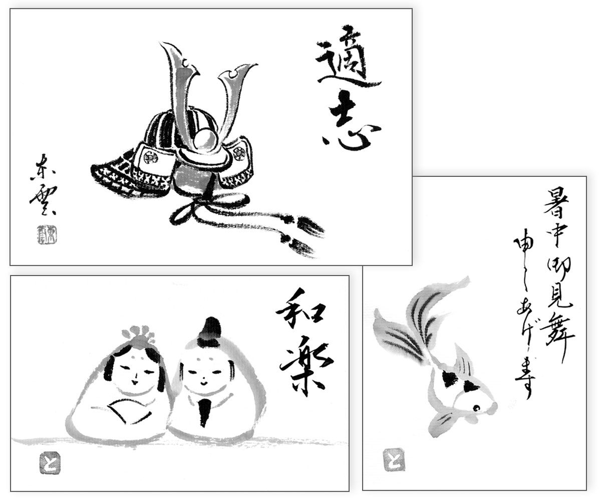 筆ペンで気軽に水墨画5】年賀状やポチ袋に墨色の絵を添えて