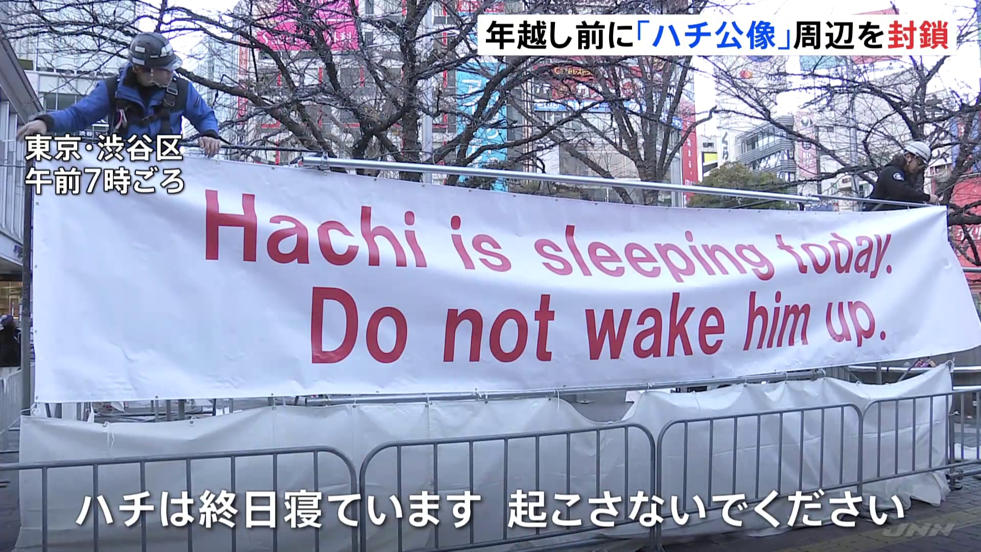 東京・渋谷駅前「ハチ公像」周辺を今年も封鎖　カウントダウンイベントも5年連続で中止（TBS NEWS DIG Powered by JNN） - Yahoo!ニュース