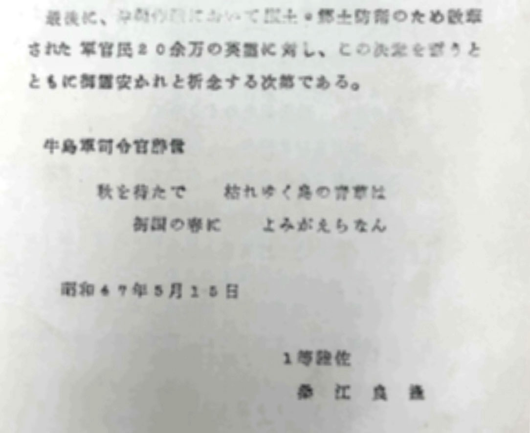 陸自、沖縄戦司令官の句を再掲 「思い伝える資料」と説明（共同通信） - Yahoo!ニュース