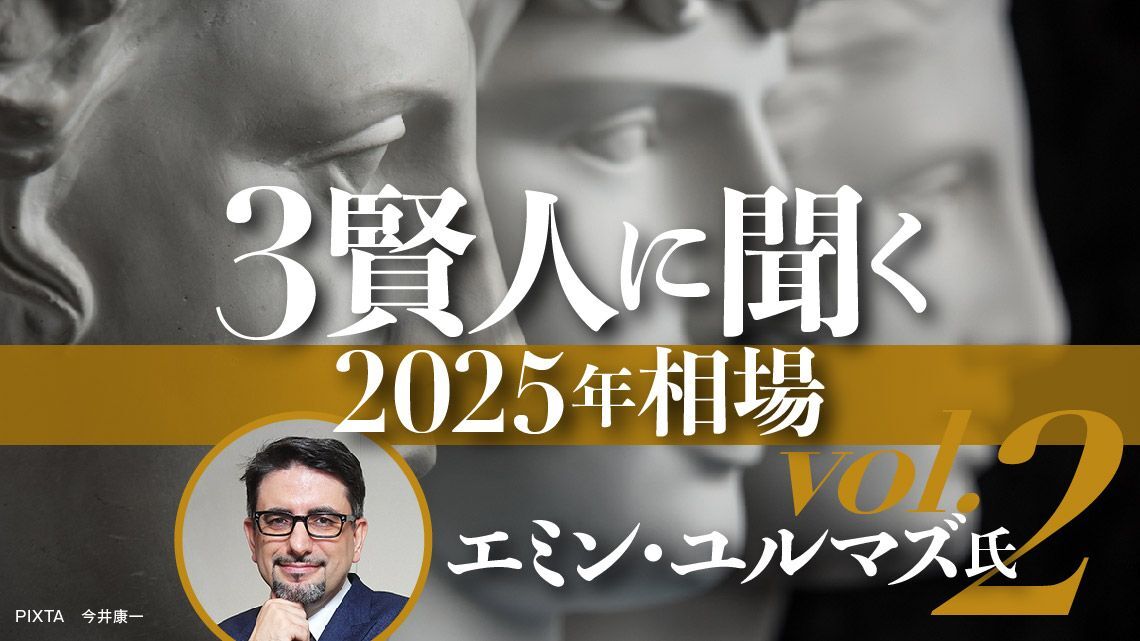 『会社四季報』で占う2025年、日本株は"いまが買い時"だ