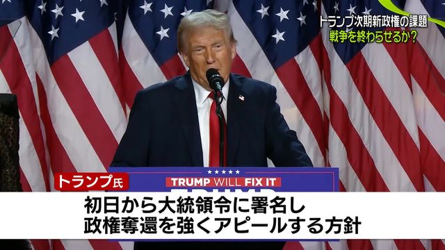 トランプ次期大統領、20日に就任式…新政権の課題は【現地報告】（日テレNEWS NNN） - Yahoo!ニュース