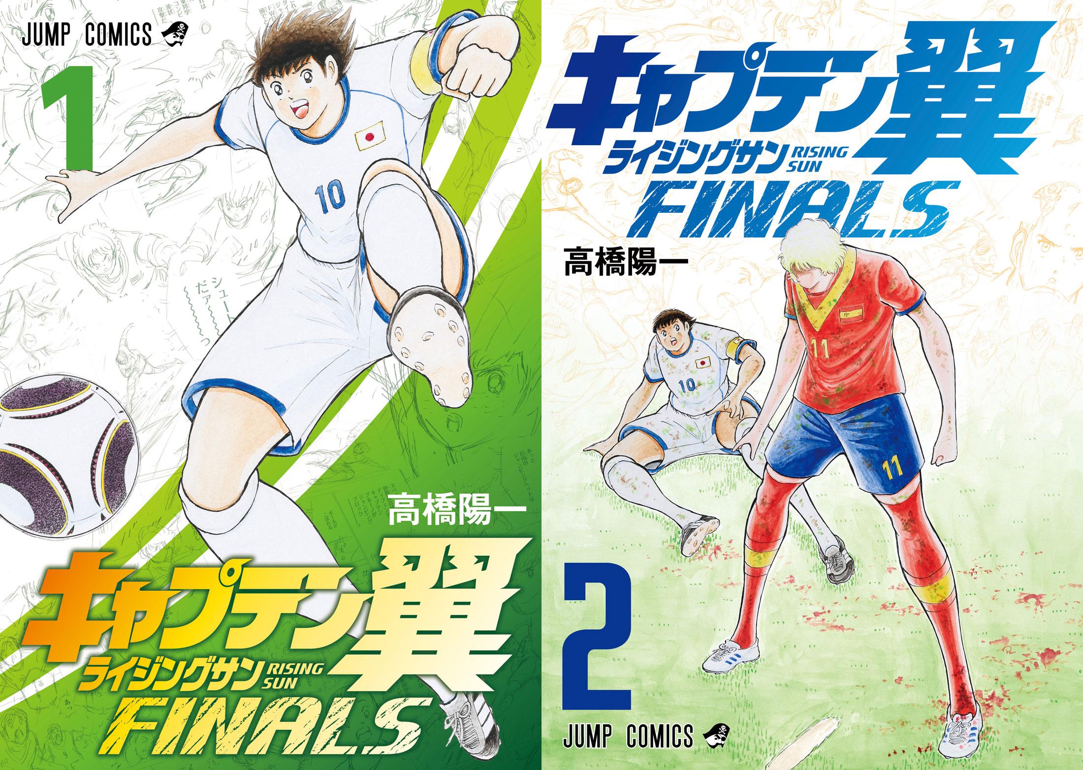 キャプテン翼＞ネーム連載「ライジングサン FINALS」 デジタルコミックスが2カ月連続発売 高橋陽一が表紙描き下ろし（MANTANWEB） -  Yahoo!ニュース