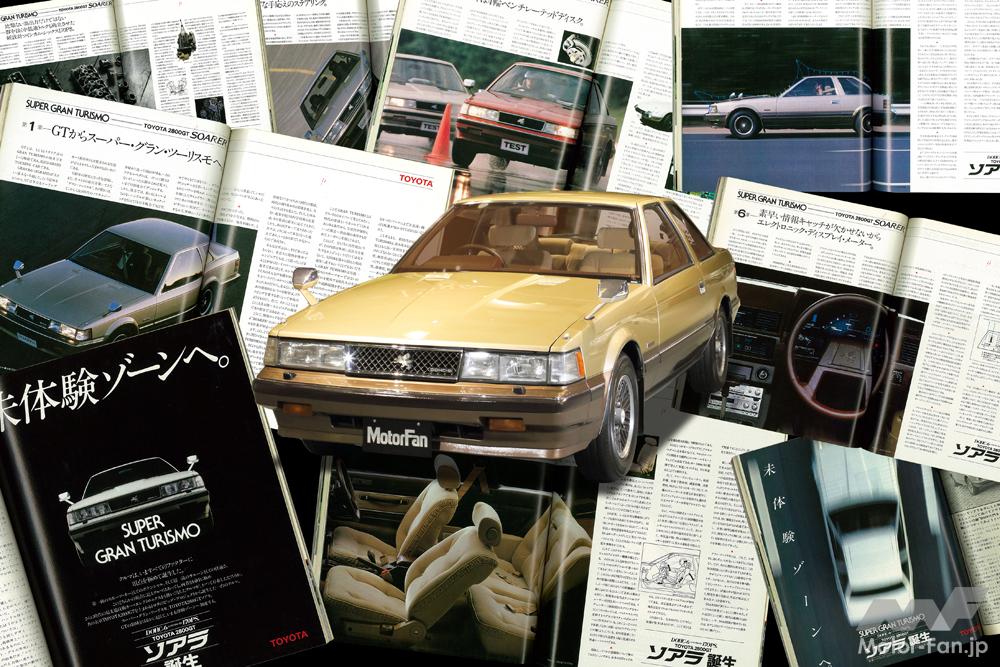 80年代の幕開けに現れたトヨタの走る技術のショールーム・初代