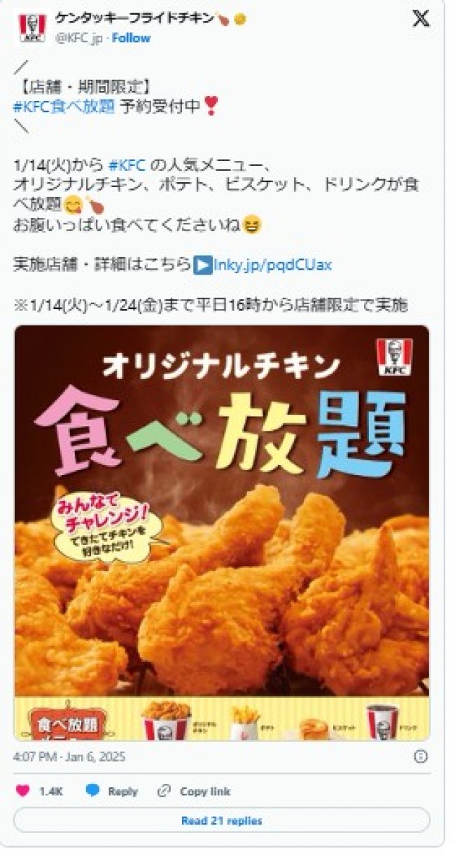 ケンタッキー「食べ放題」期間限定で開催！　東京・大阪など353店舗限定で（クランクイン！） - Yahoo!ニュース