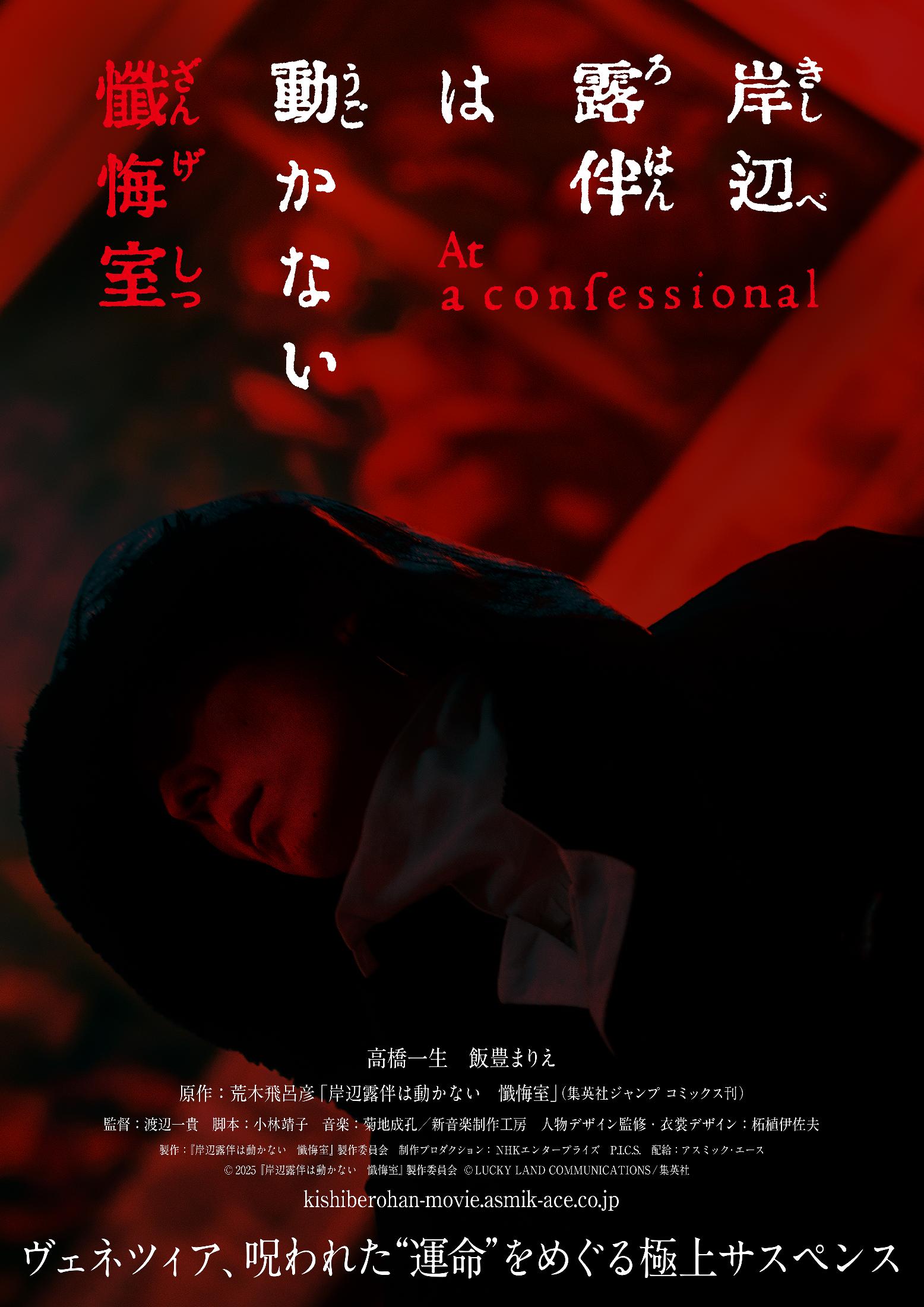 高橋一生演じる岸辺露伴のキャラクタービジュアル - 「岸辺露伴
