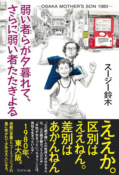 「色つき」ちゅうのが…“意識高い系”だった母親の苦言にあえて反論する【シングル「色つきの女でいてくれよ」（1982年2月5日発売）②】