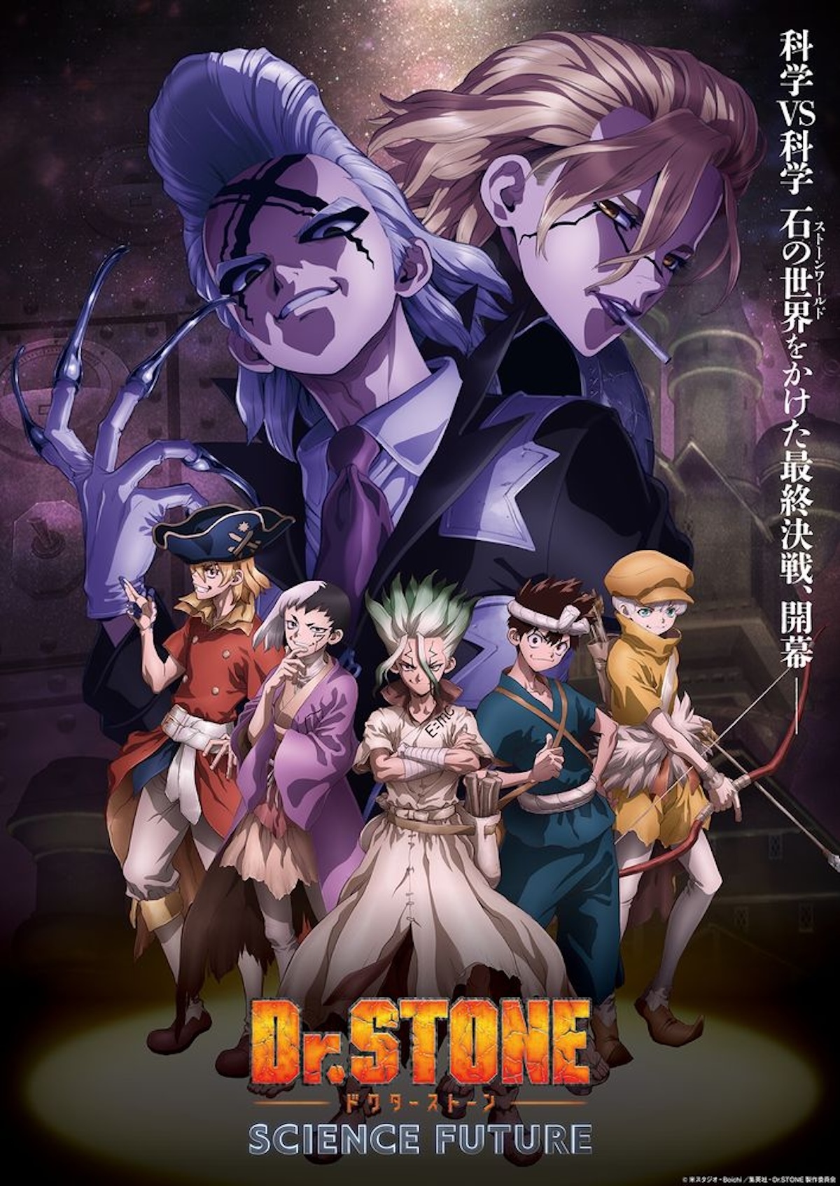 Dr.STONE SCIENCE FUTURE』に膨らむ期待 “科学の力”でいよいよ