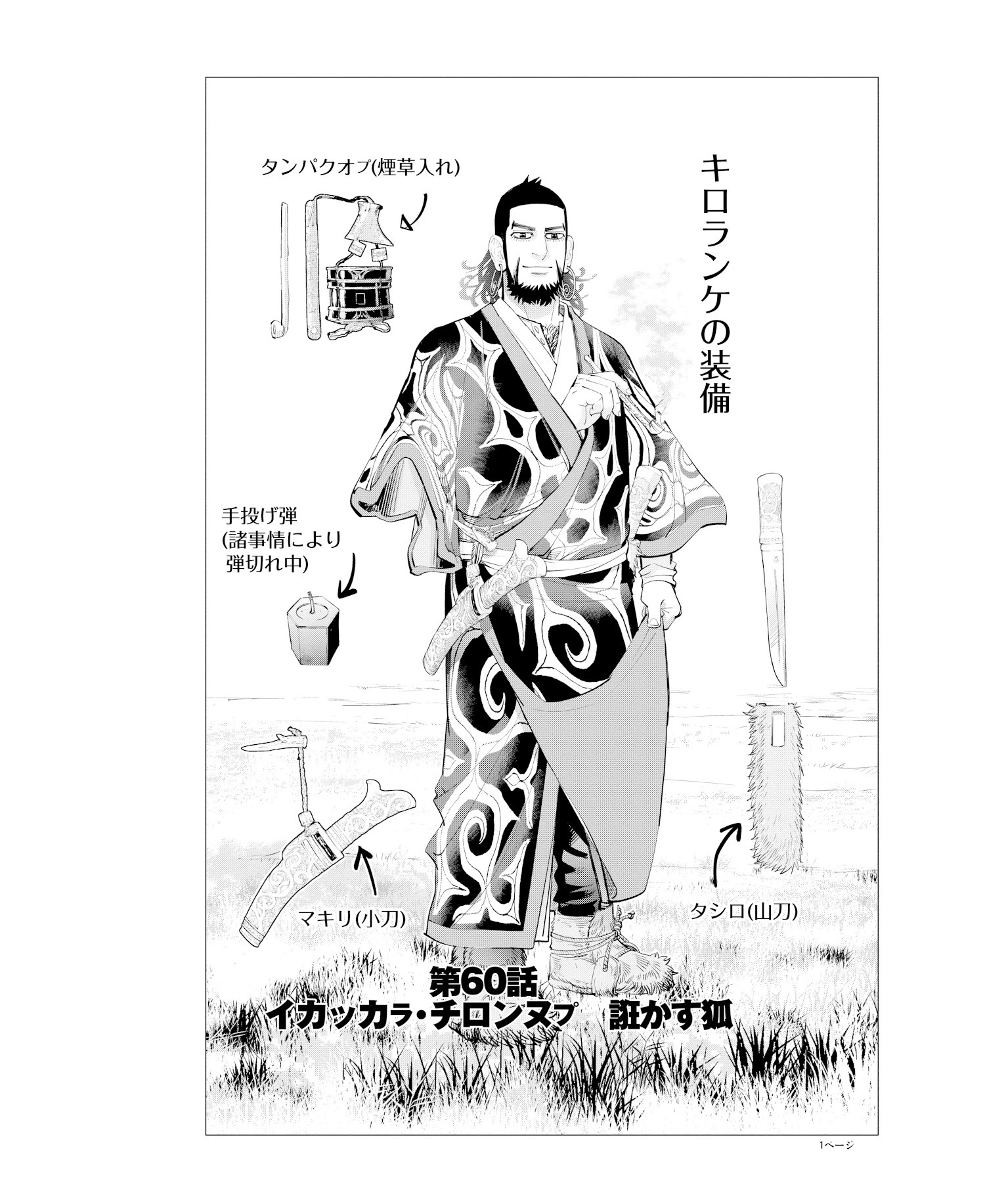 ゴールデンカムイ』から見る、アイヌ民族の衣服文化の世界