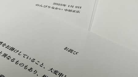 中居正広氏の謝罪に関するニュース記事