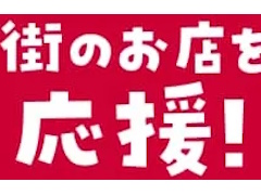 ITmedia Mobile人気記事より：スマホ決済の「地域応援キャンペーン」は「ご当地ユーザー限定」にできないのか？(ITmedia Mobile)