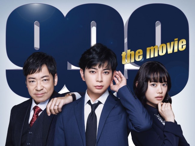 松本潤主演『99.9』劇場版、あす地上波発放送決定！ ヒロインは