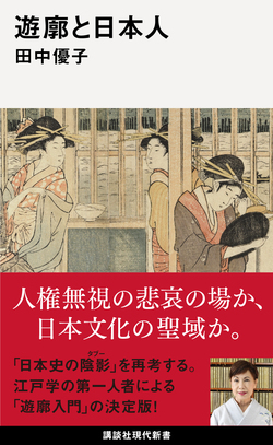 江戸時代の遊郭の様子を描いた絵画