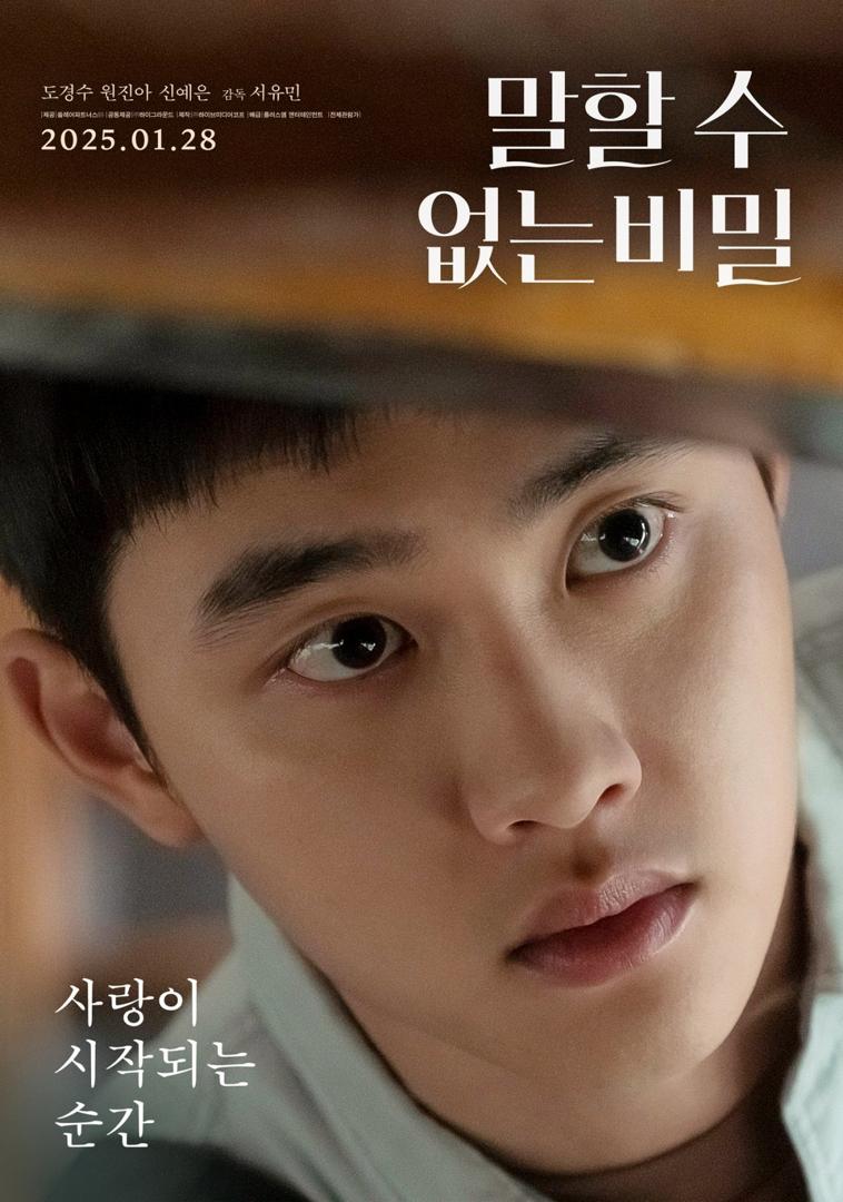 ド・ギョンス（「EXO」D.O.）×ウォン・ジナ主演映画「言えない