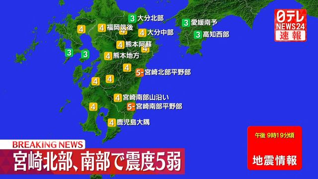 宮崎県で震度5弱の地震発生