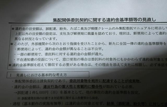 取材翌日、「違約金減額」の通知　日本郵便、公取委指導から半年後に