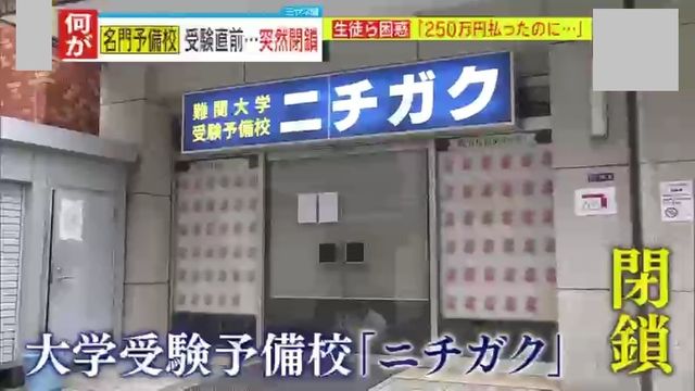 西新宿にあったニチガクの教室。現在は閉鎖されている。