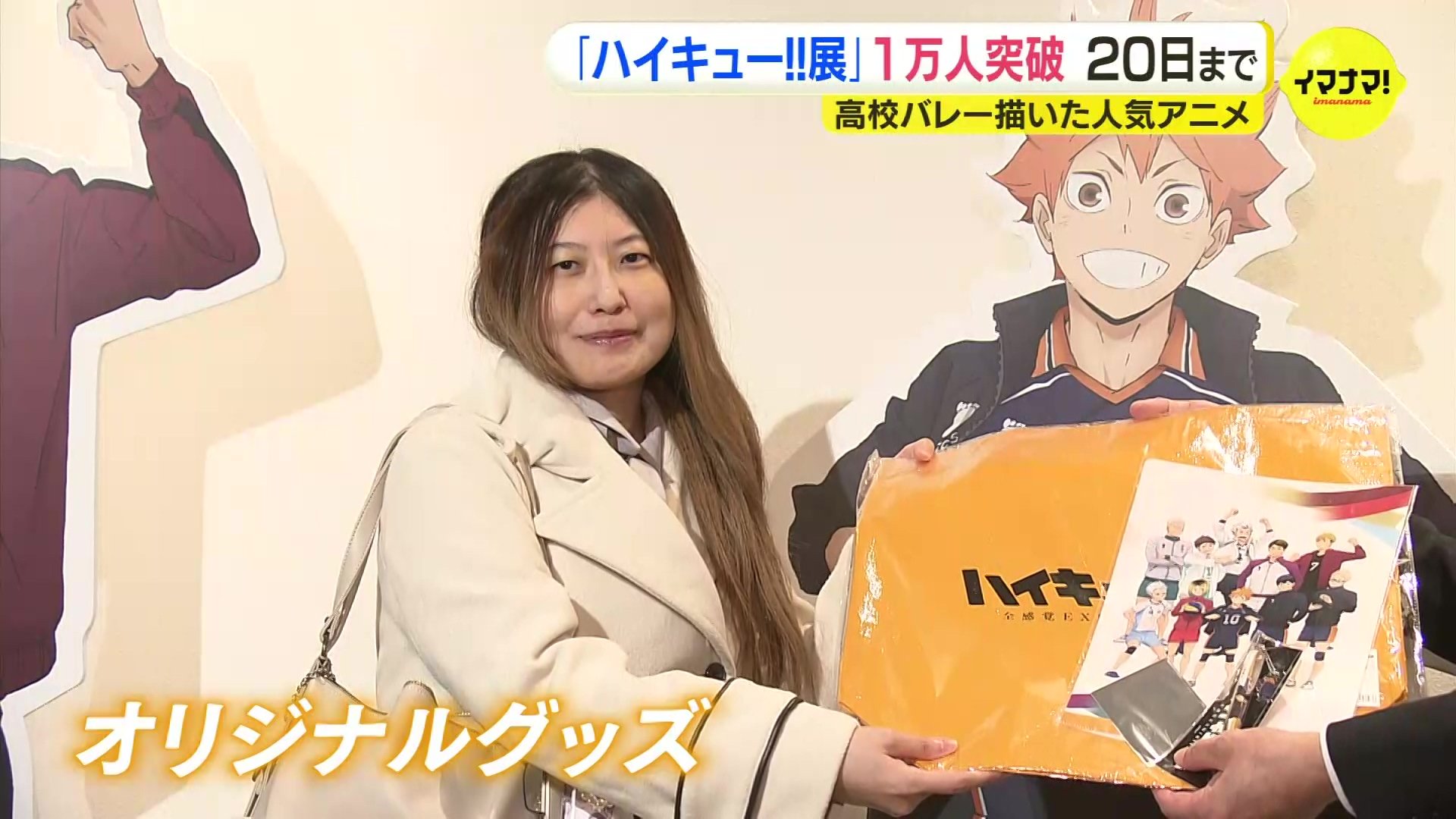 高校バレーの青春 人気アニメ「ハイキュー!!」10周年記念展 来場