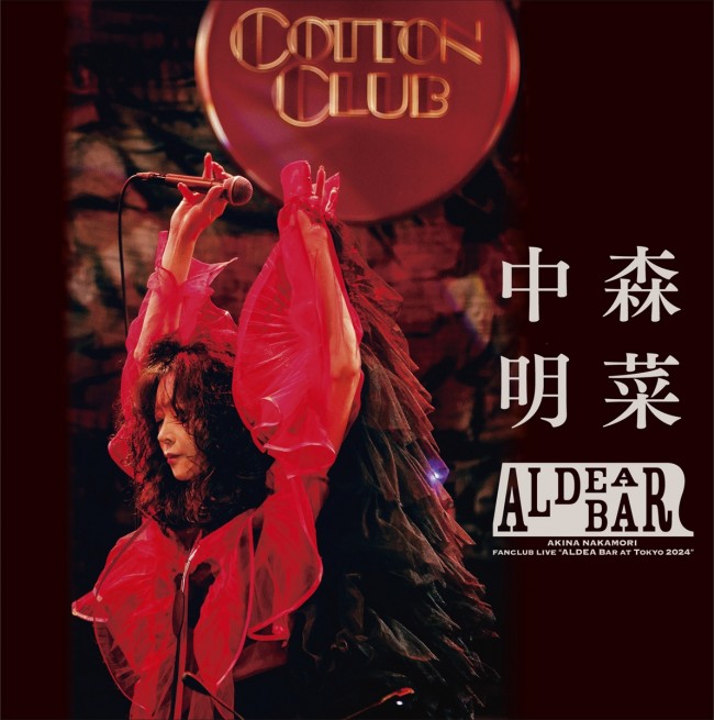 中森明菜、ファンクラブ限定イベントBlu-ray＆DVD、デビュー43周年記念日に発売 明菜史上初のアクリルスタンド付きも！（クランクイン！） -  Yahoo!ニュース