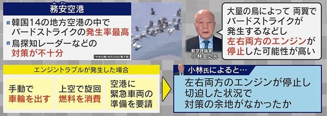 炎上する事故機