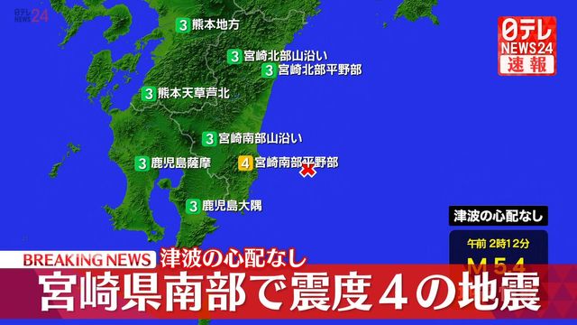 九州地方で震度４の地震