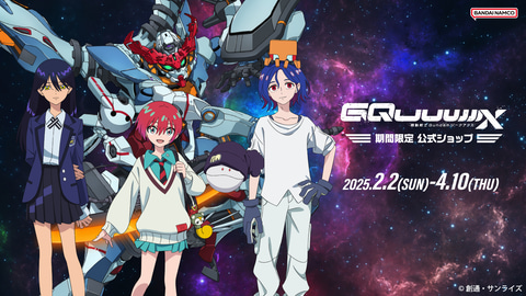 劇場先行版「機動戦士Gundam GQuuuuuuX -Beginning-」公開記念公式ショップが2月2日より開催（GAME Watch） - Yahoo!ニュース