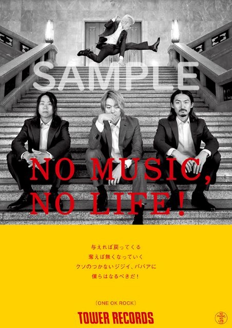 【18％OFF】 ROCK、タワレコ「NO OK ONE MUSIC, LIFE.」に登場（CDJournal NO ミュージシャン