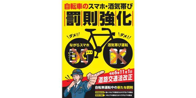 警視庁の啓発ポスター