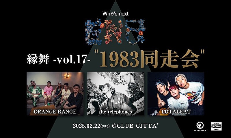 ORANGE RANGEの歴代ツアーパンフレット9タイトルが電子書籍で