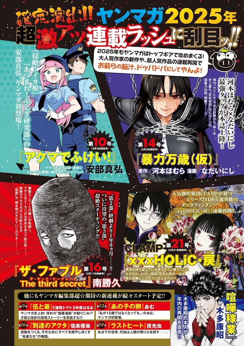 一番くじ ザ・ファブル│株式会社BANDAI SPIRITS（バンダイ