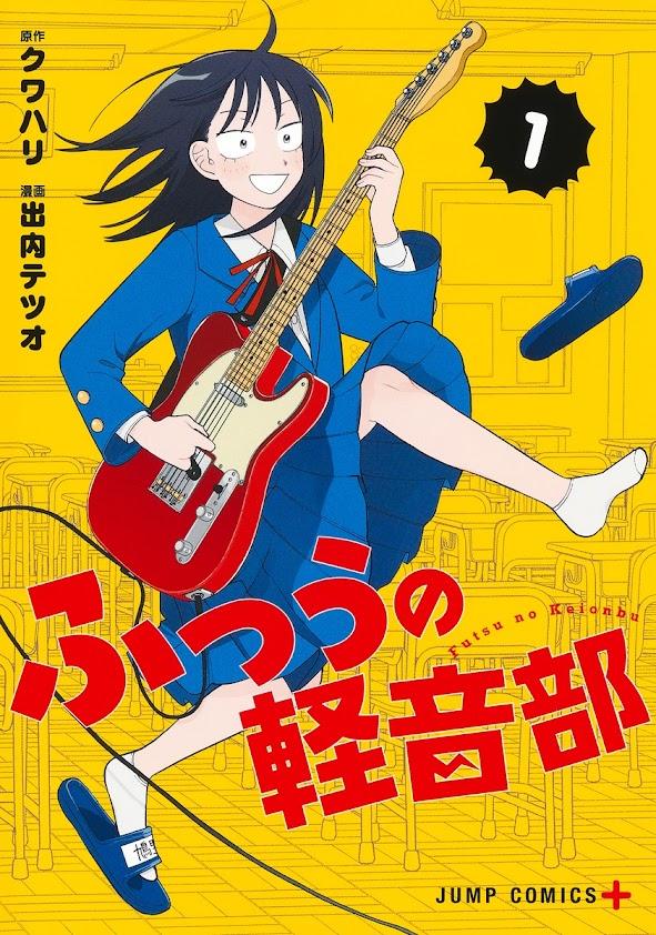 ＜マンガ大賞2025＞ノミネート10作品発表　「ふつうの軽音部」　和山やま「女の園の星」、田村隆平「COSMOS」（MANTANWEB） - Yahoo!ニュース