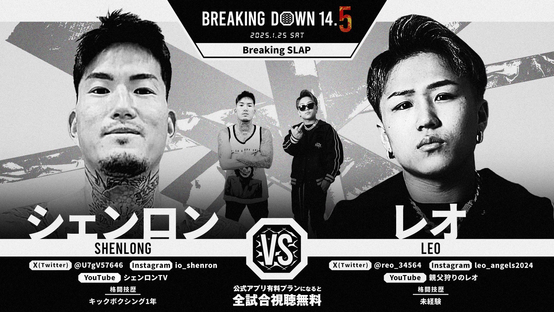 BreakingDown】ビンタルールの3試合を発表、朝倉未来CEOは「2人