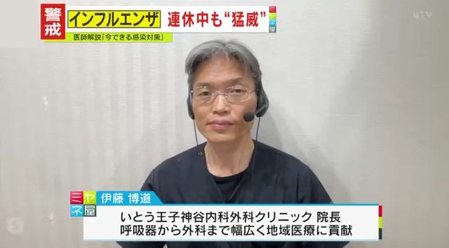 『いとう王子神谷内科外科クリニック』院長・伊藤博道氏