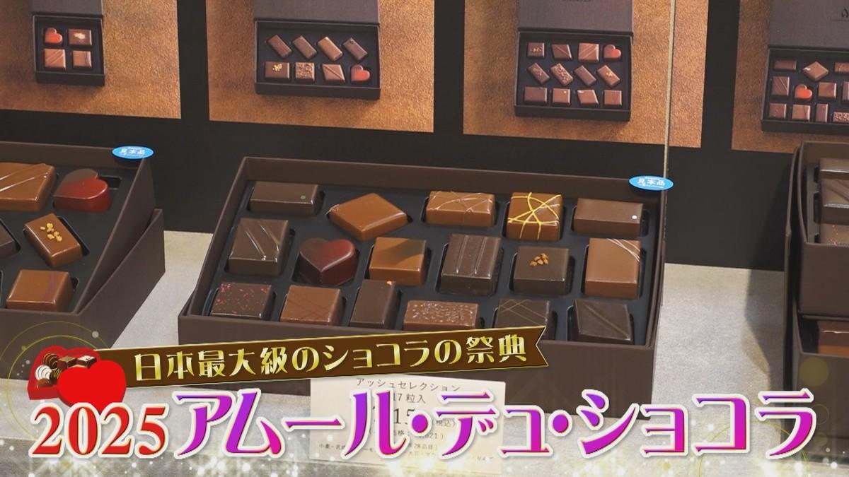 限定品は過去最多!日本最大級のショコラの祭典「アムール・デュ 限定品は過去最多!日本最大級のショコラの祭典「アムール・デュ