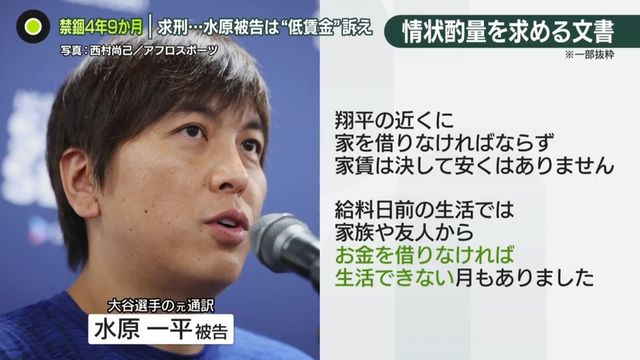 水原一平被告が出廷する様子