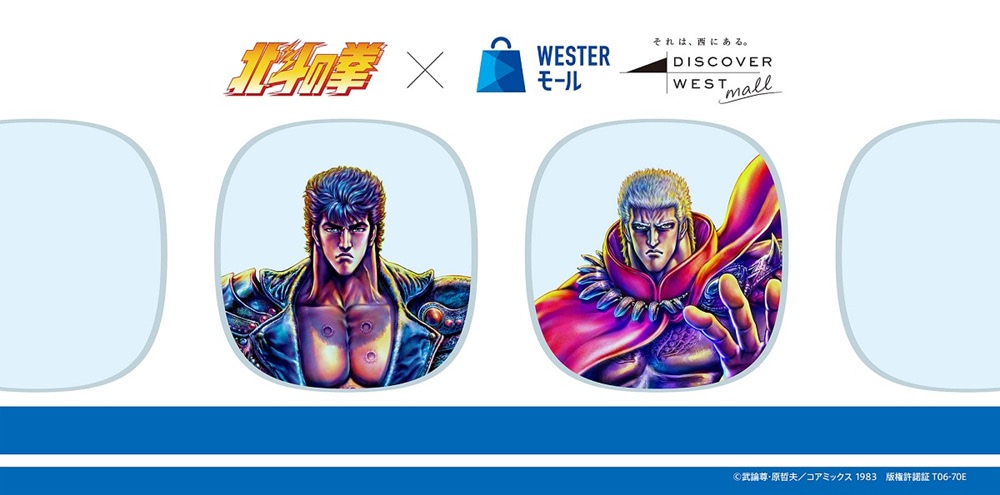北斗の拳×JR西日本】ケンシロウとラオウのグッズや万博チケット 北斗の拳×JR西日本】ケンシロウとラオウのグッズや万博チケット