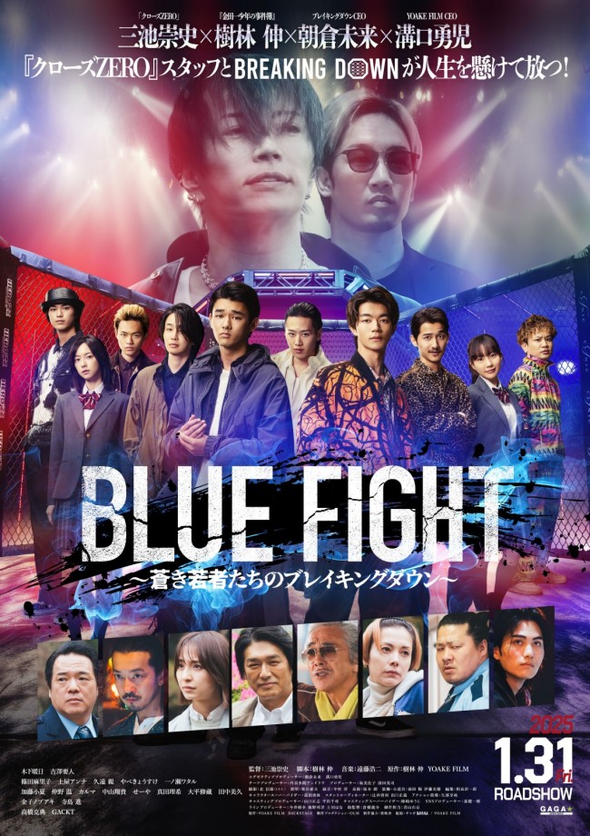 ラスボス・GACKTが圧倒的な強さで襲い掛かる！ 『BLUE FIGHT