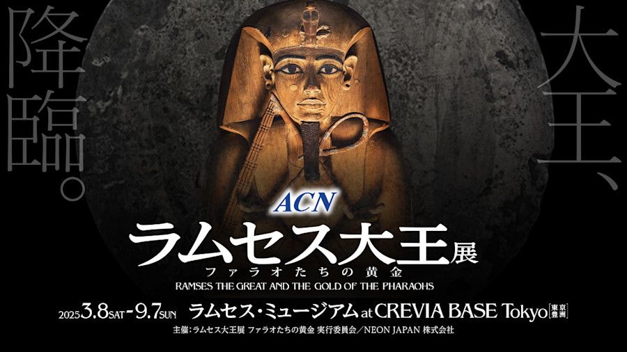 黄金のファラオ展 記念ピラミッド 古代エジプト財宝