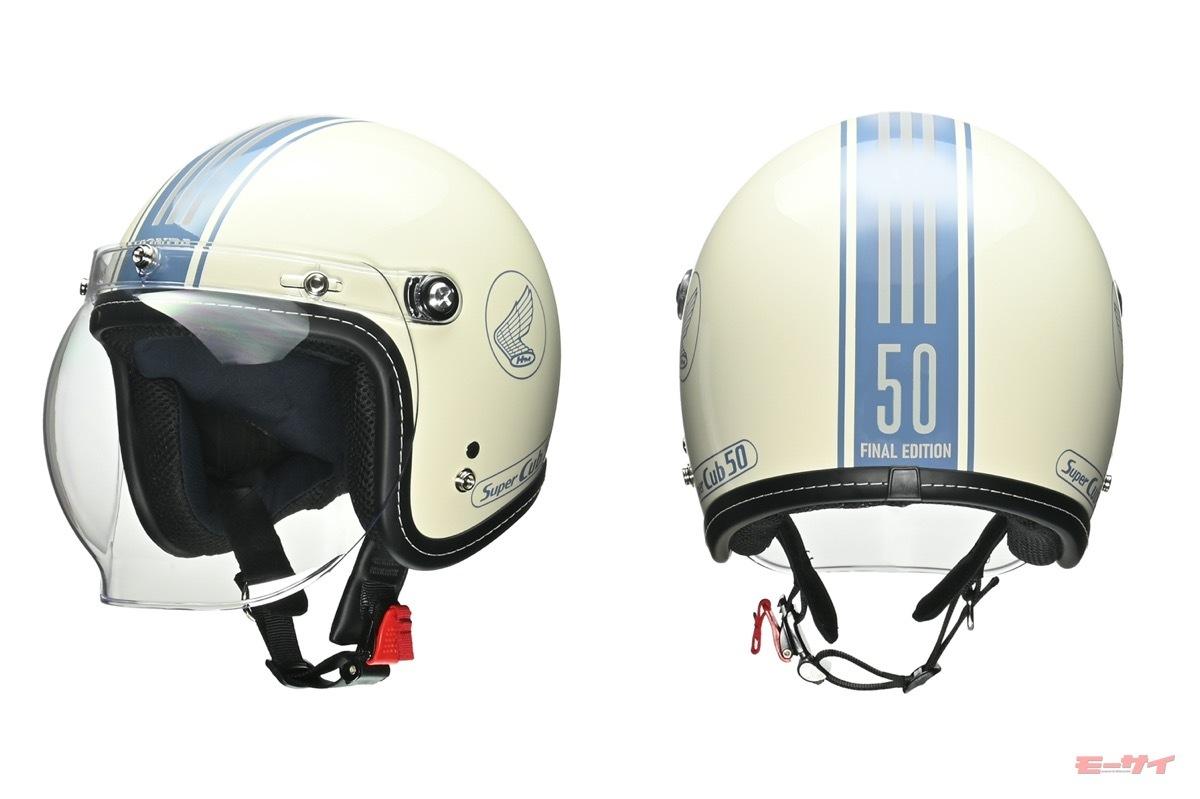 スーパーカブ50・Final Edition」にピッタリなヘルメットが
