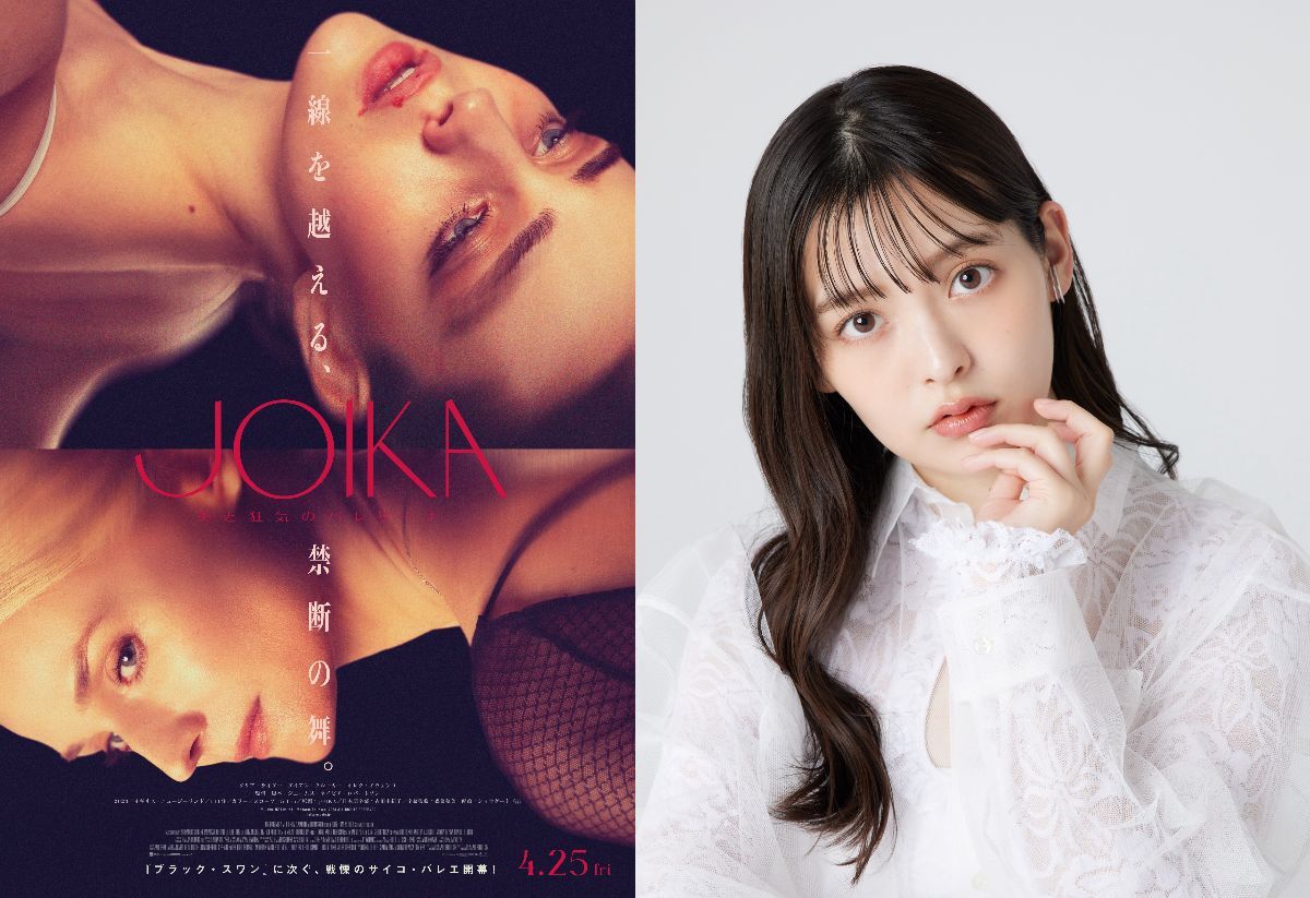 ボリショイ・バレエ舞台のサスペンス『JOIKA』4月公開 上坂 ボリショイ・バレエ舞台のサスペンス『JOIKA』4月公開 上坂