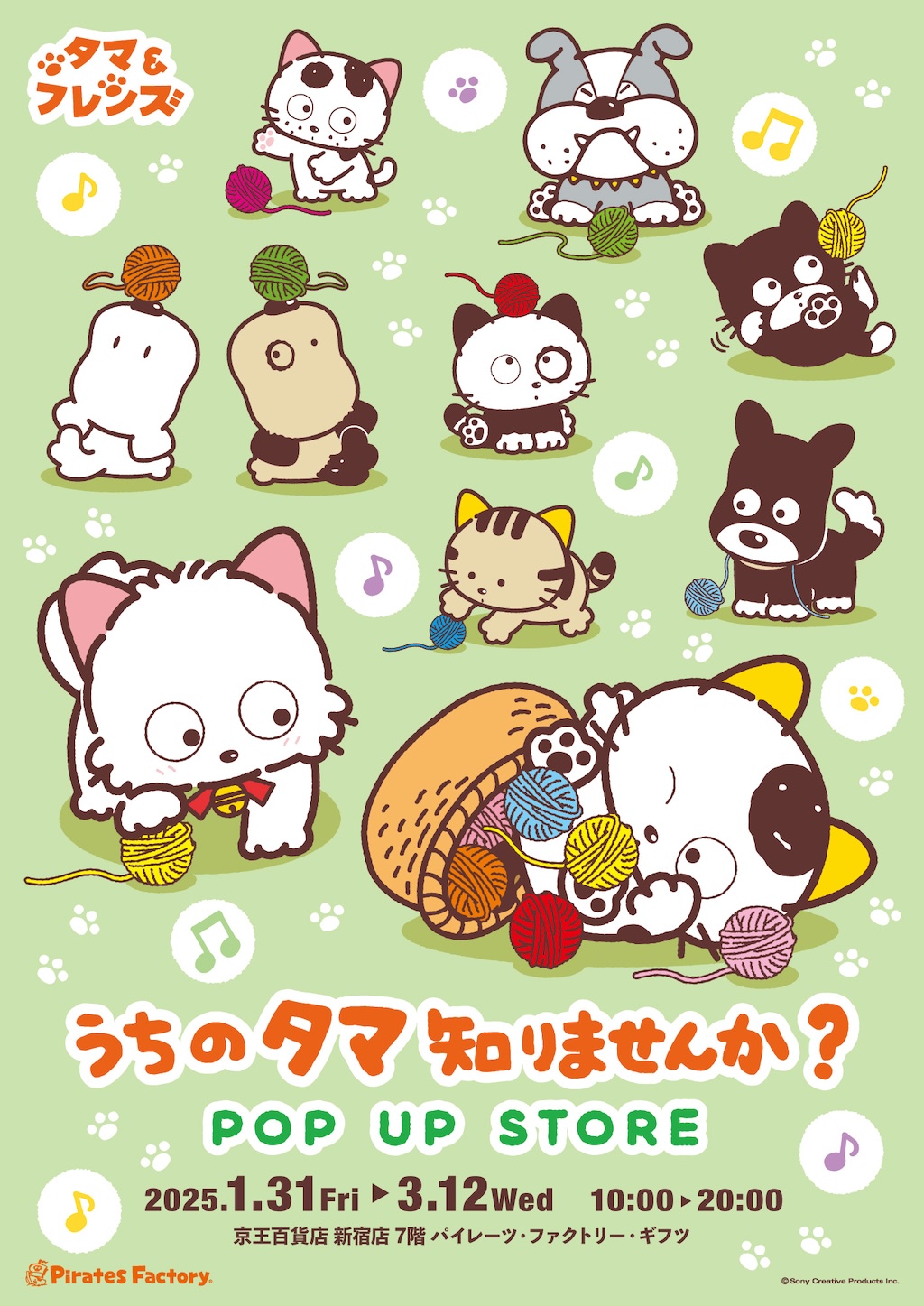 タマ＆フレンズ】POP UP STOREオープン！ サンリオコラボグッズ