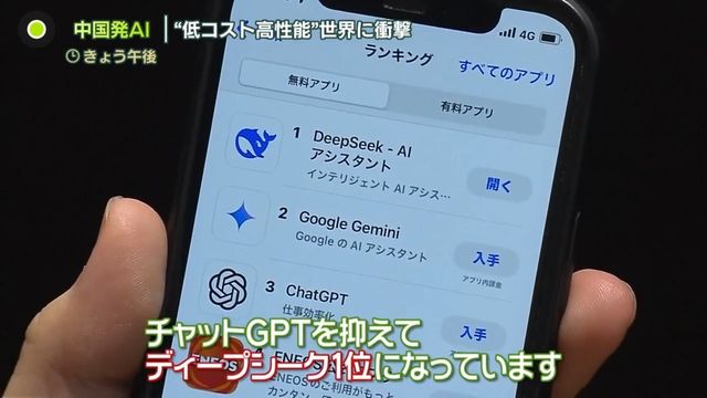 DeepSeekのアプリランキング画面