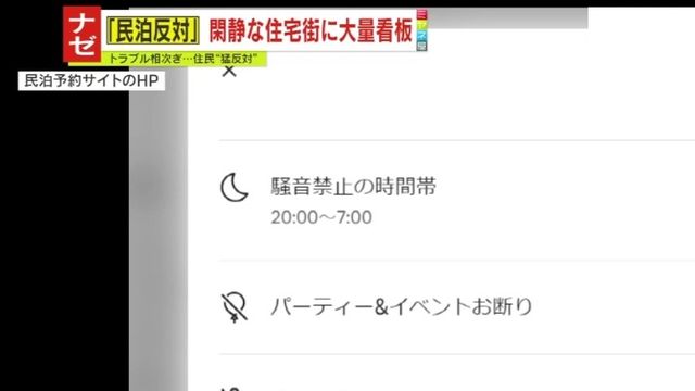 夜8時以降の騒音・喫煙など禁止と明記