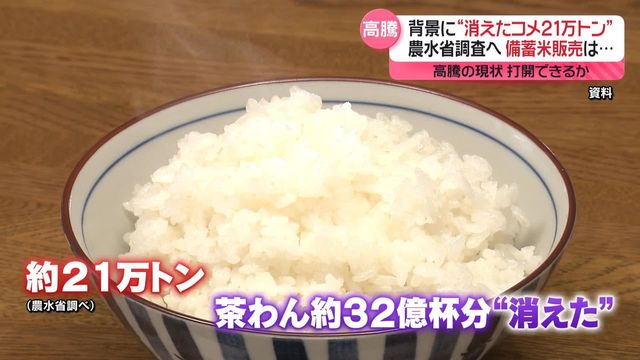 高騰の背景に“消えたコメ21万トン”　農水省が調査へ　備蓄米の販売は…（日テレNEWS NNN） - Yahoo!ニュース