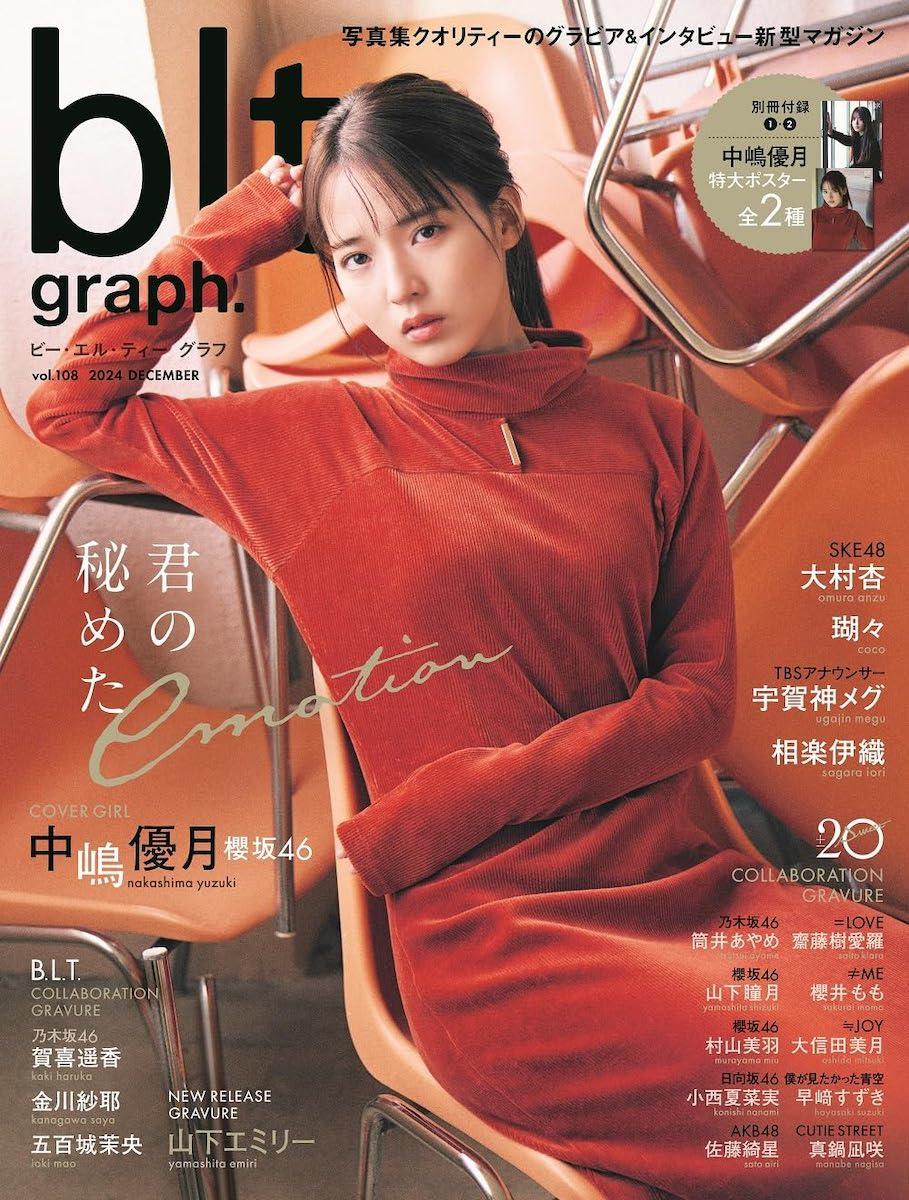 櫻坂46 中嶋優月、11thシングルBACKS曲センター抜擢の理由とは