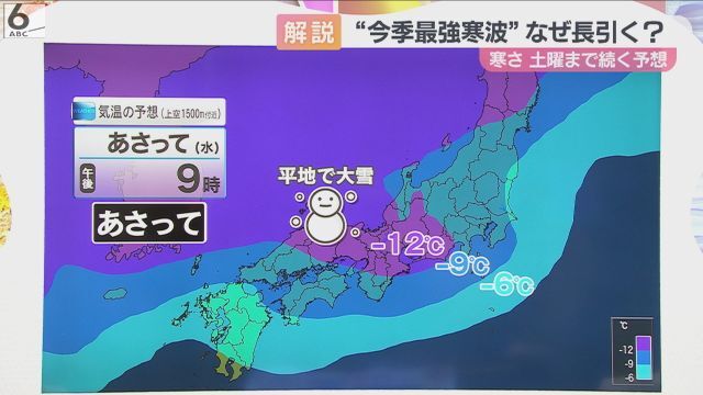 気象予報士解説】“今季最強寒波”がやってくる 関東は大雪…近畿は「気温」に注意が必要 みなさんが持っている「一番暖かい服」でお出かけを  居座り続ける冬将軍 交通への影響も（ABCニュース） - Yahoo!ニュース