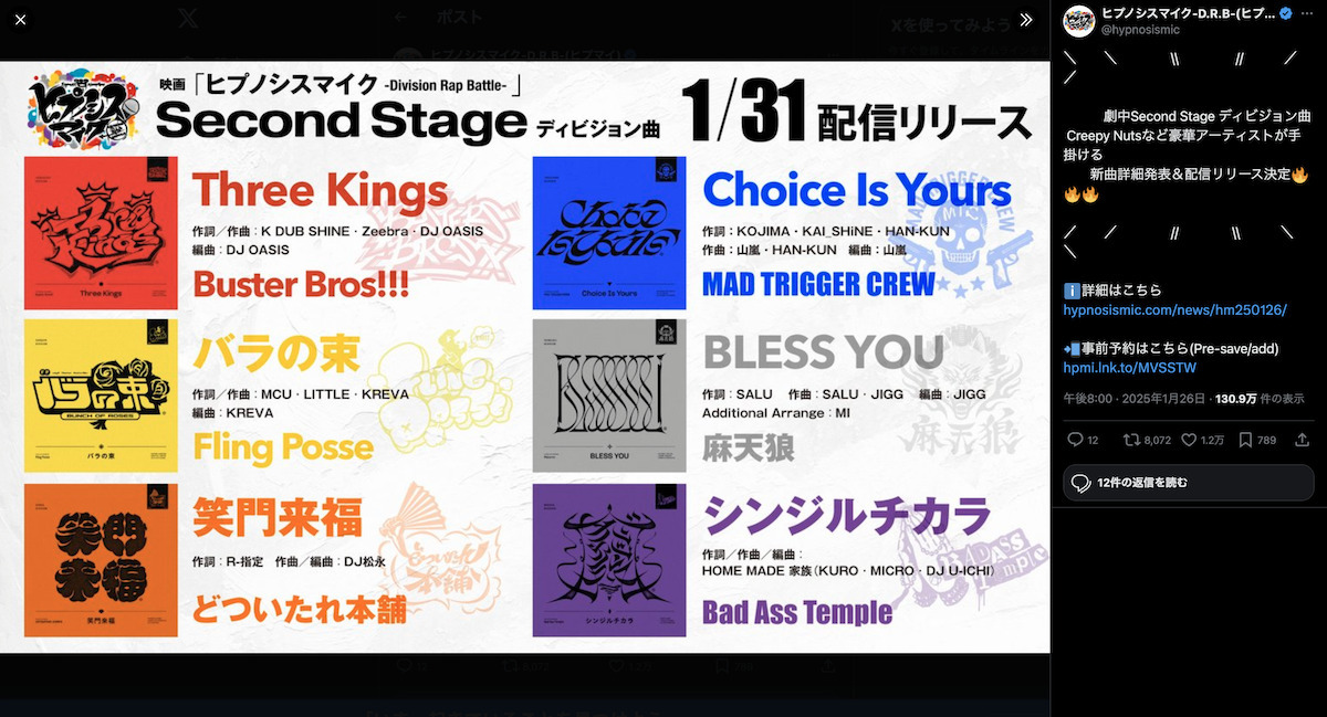 Creepy Nuts、KREVA、Zeebra、HOME MADE 家族……映画『ヒプマイ Creepy Nuts、KREVA、Zeebra、HOME MADE 家族……映画『ヒプマイ