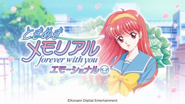 『ときめきメモリアル～forever with you～ エモーショナル』、発売日が5月8日に決定　通常版・デラックス版ともに本日予約開始（クランクイン！） - Yahoo!ニュース