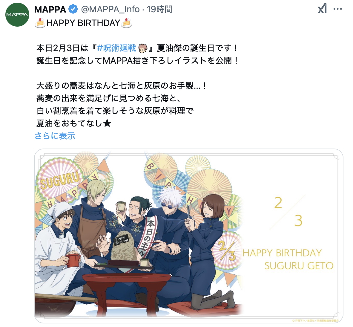 呪術廻戦』MAPPAが粋な書き下ろしイラストを公開 七海と灰原、夏